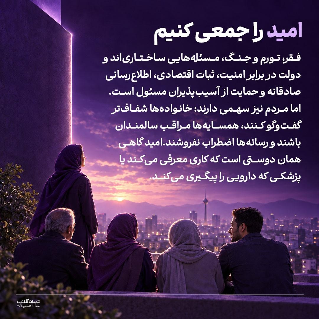 حفظ امید بدون وعدۀ معجزه