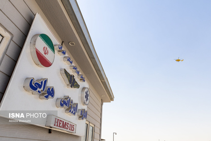 یگان هوایی اورژانس استان تهران