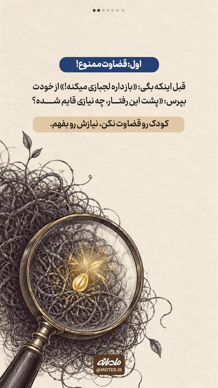 ۶ مهارت برای مامانهای خسته!