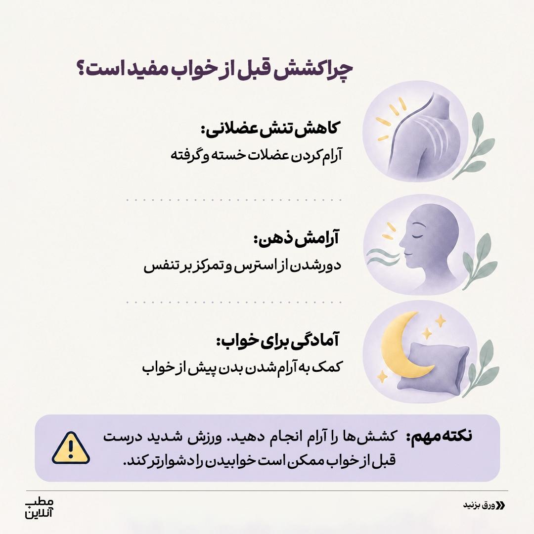 ۸ حرکت کششی برای خوابی راحت‌تر