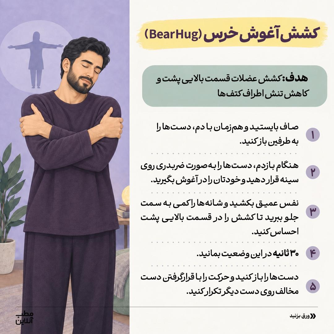 ۸ حرکت کششی برای خوابی راحت‌تر
