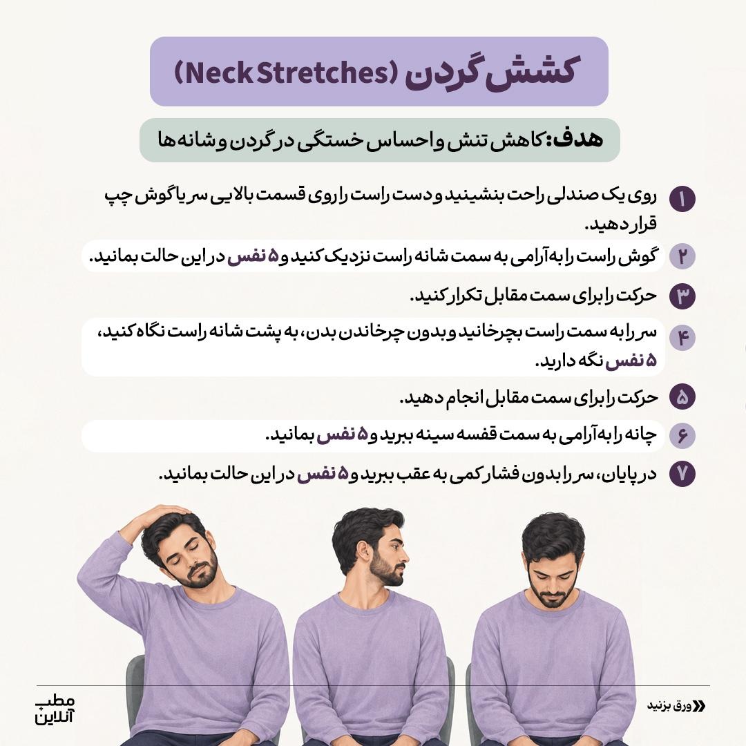 ۸ حرکت کششی برای خوابی راحتتر