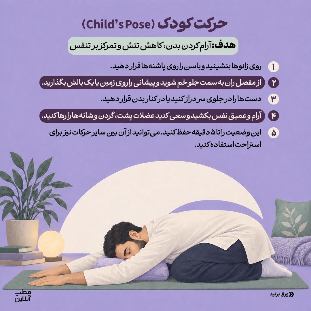 ۸ حرکت کششی برای خوابی راحت‌تر