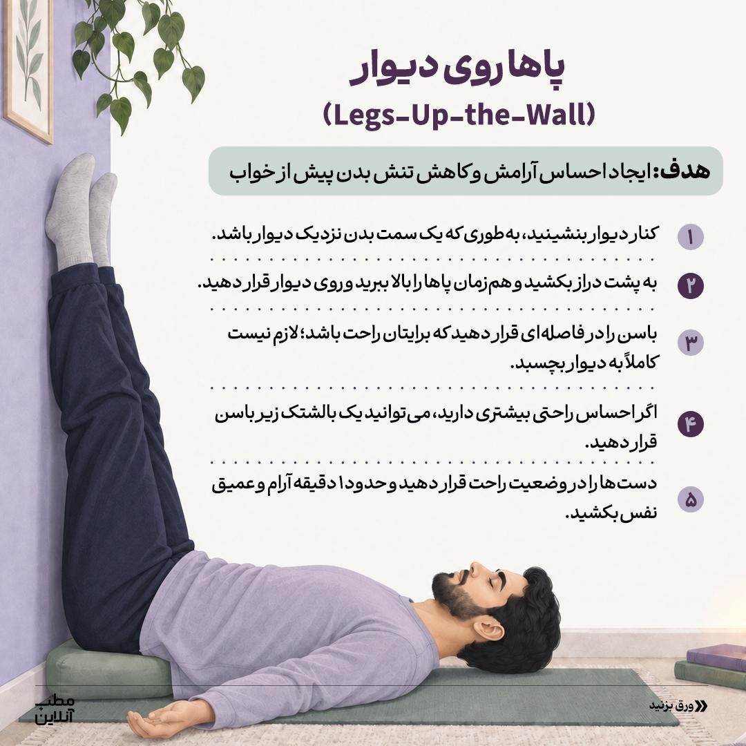 ۸ حرکت کششی برای خوابی راحت‌تر