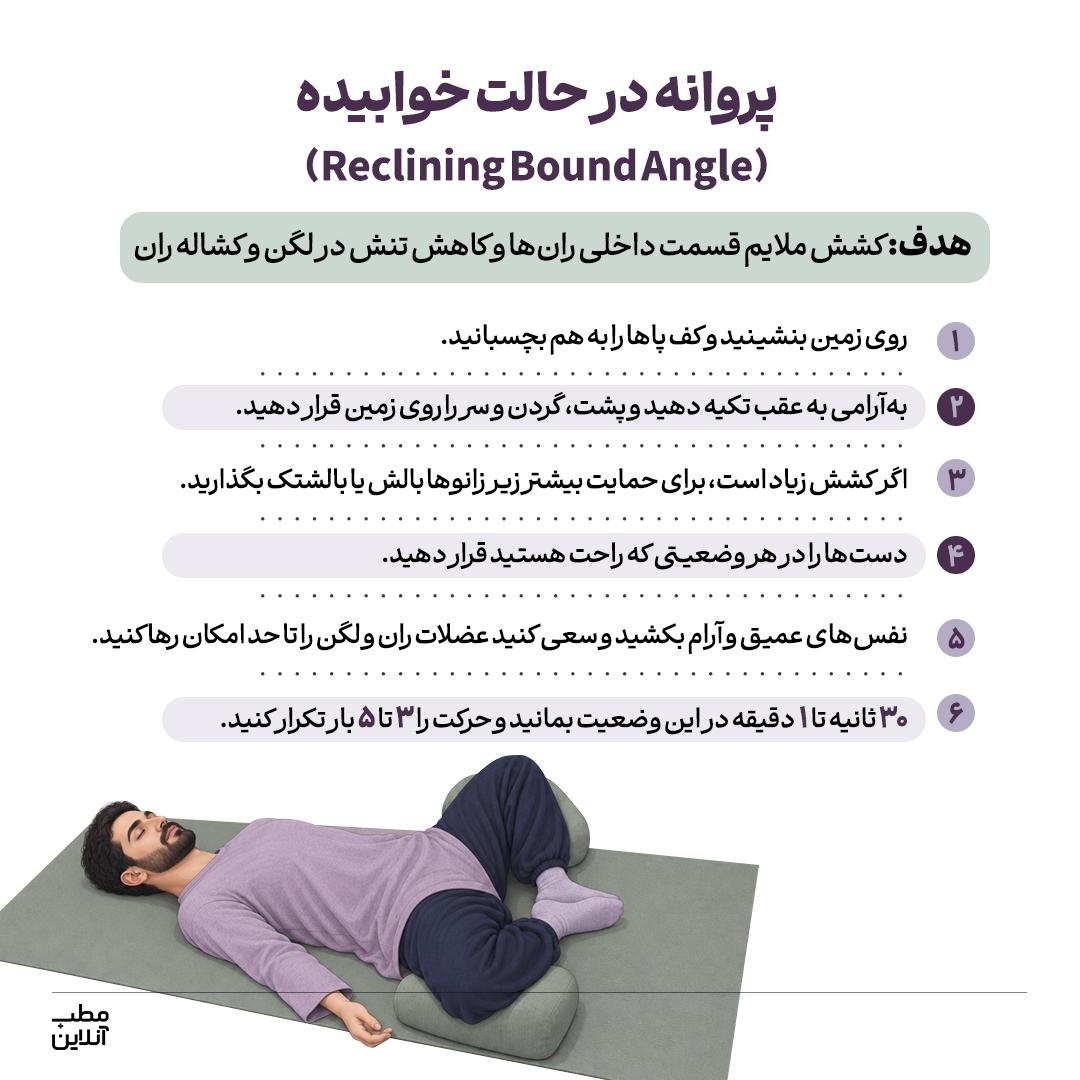 ۸ حرکت کششی برای خوابی راحتتر