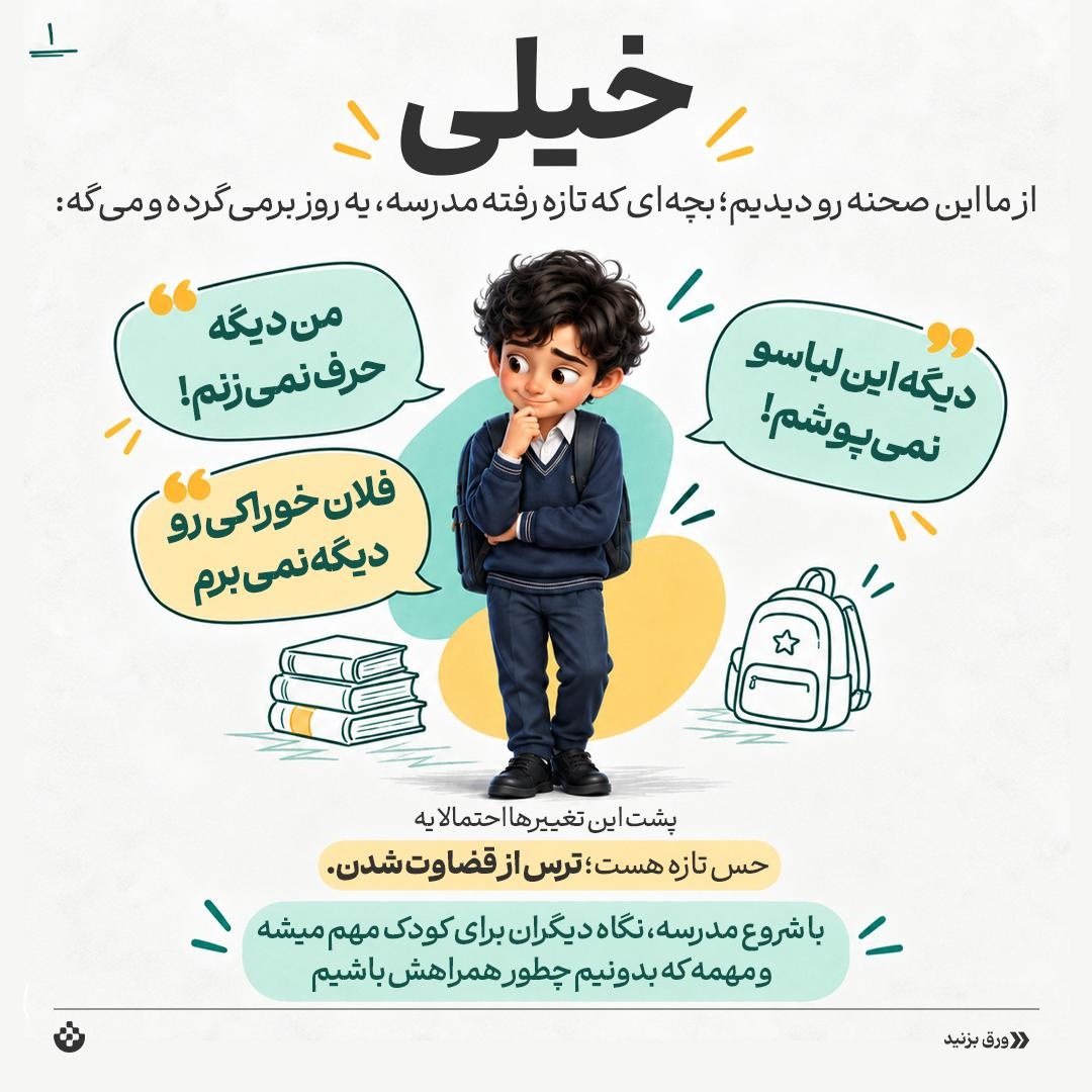 خجالتی‌های مدرسه!