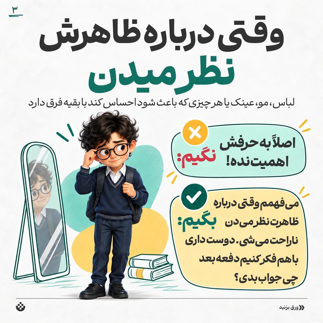 خجالتیهای مدرسه!