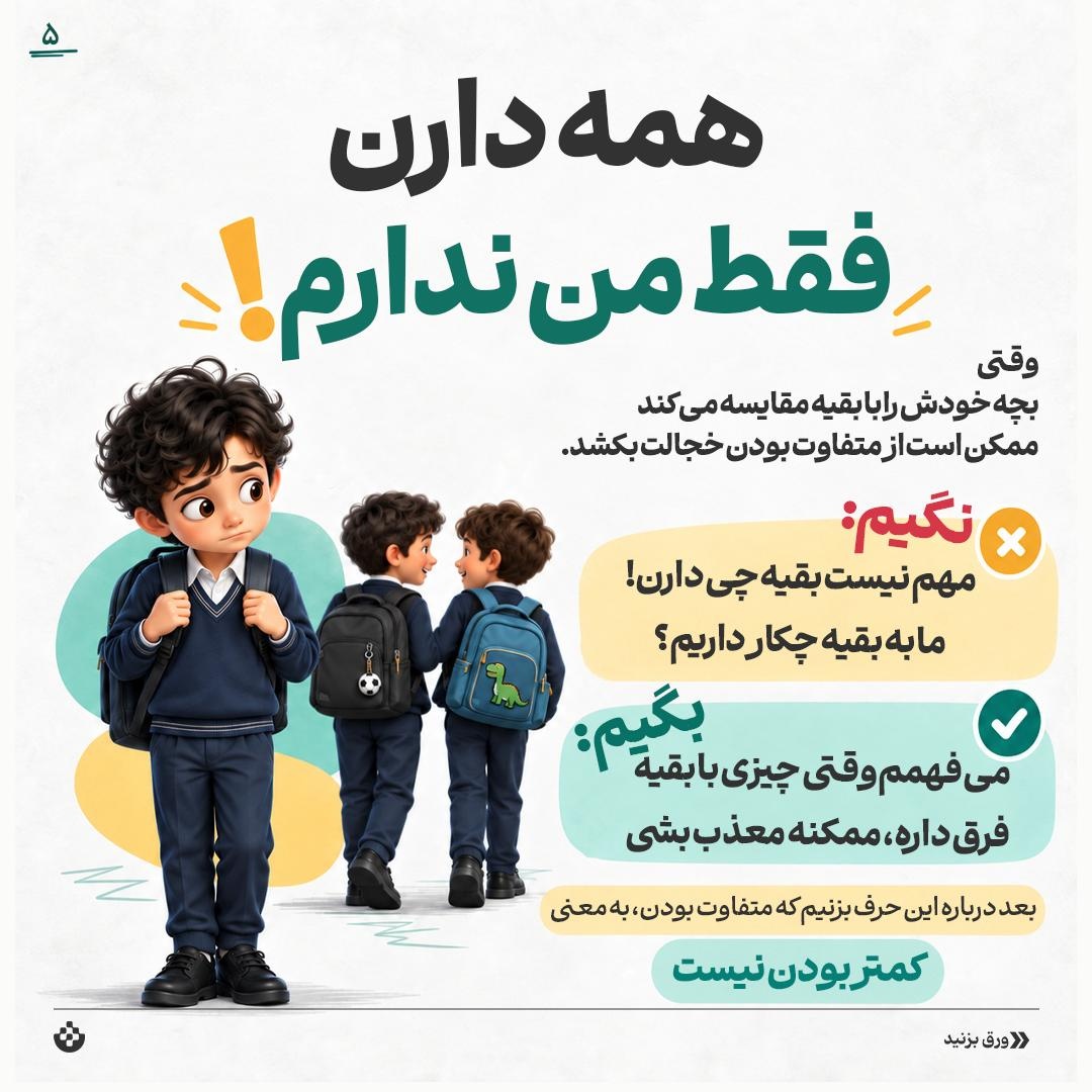 خجالتی‌های مدرسه!