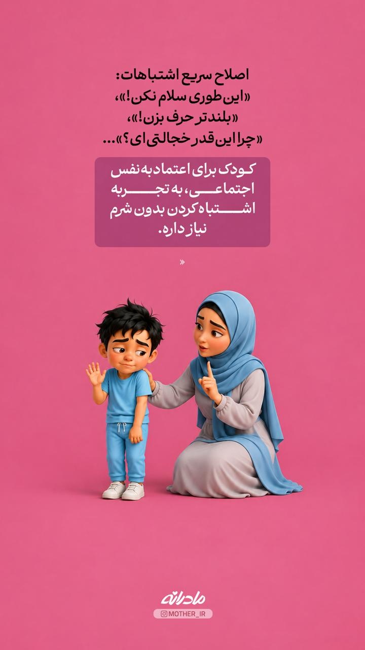 کدوم رفتار من اضطراب اجتماعی بچه‌م رو بیشتر می‌کنه؟