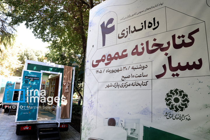 بهره‌برداری از چهار خودروی کتابخانه عمومی سیار