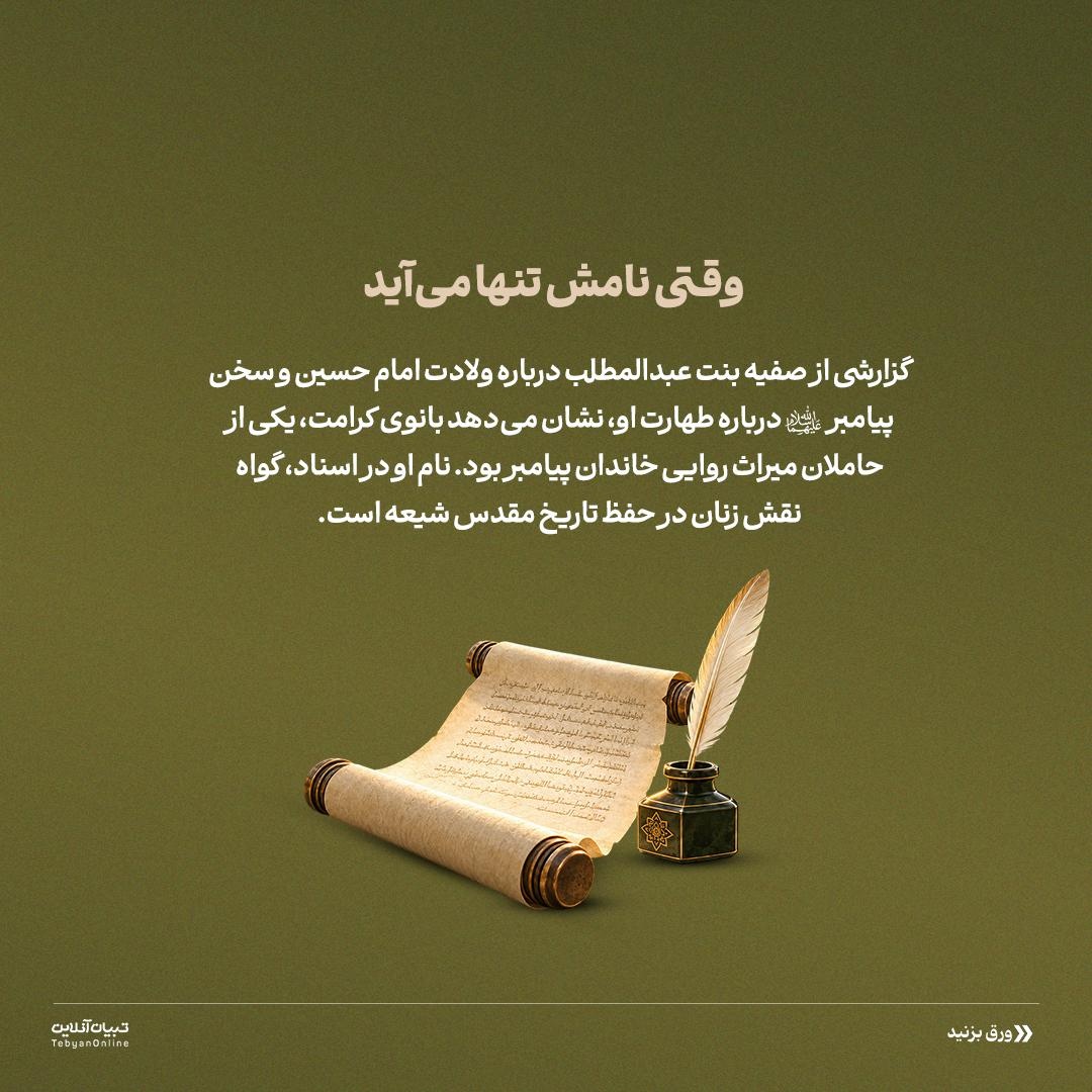 نقش حضرت معصومه سلام‌الله‌علیها در زنجیرۀ انتقال دانش
