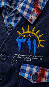 ۳۱۱ دانش‌آموز شهید، امسال غایب هستند