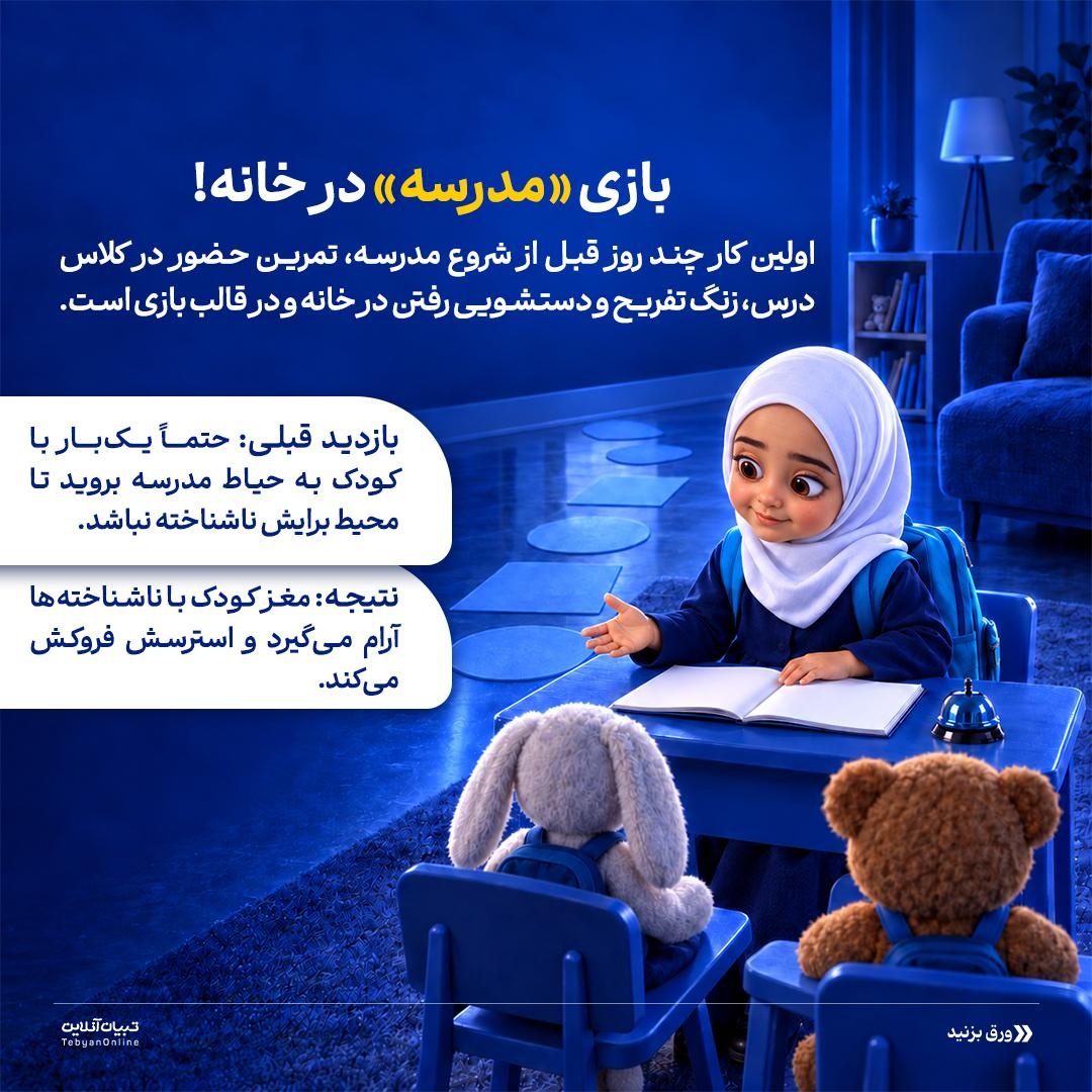 &nbsp;کنترل گریه‌های پشت در مدرسه