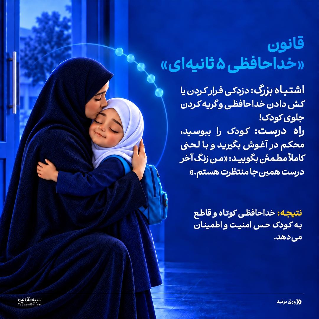 &nbsp;کنترل گریه‌های پشت در مدرسه