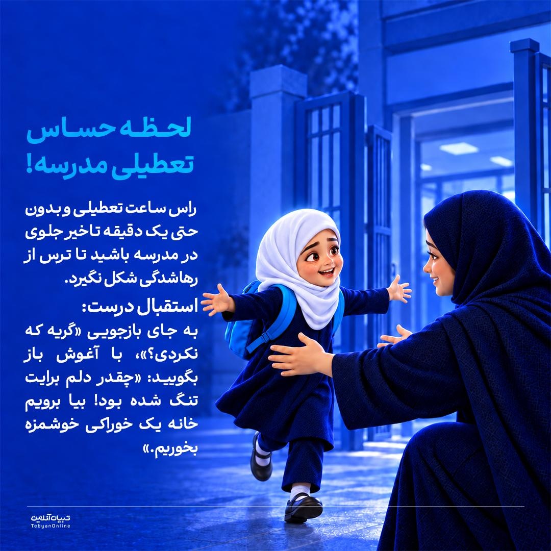 کنترل گریههای پشت در مدرسه