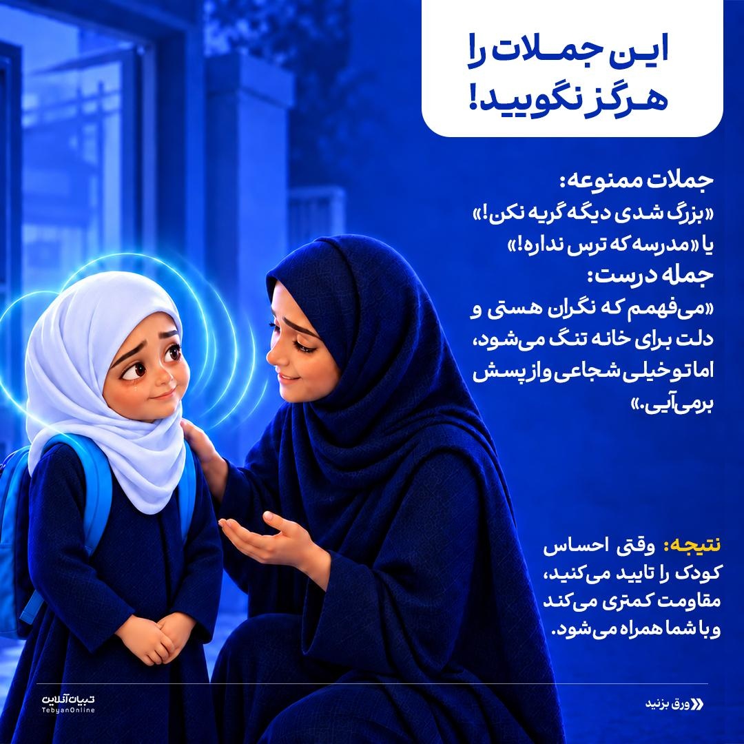 &nbsp;کنترل گریه‌های پشت در مدرسه