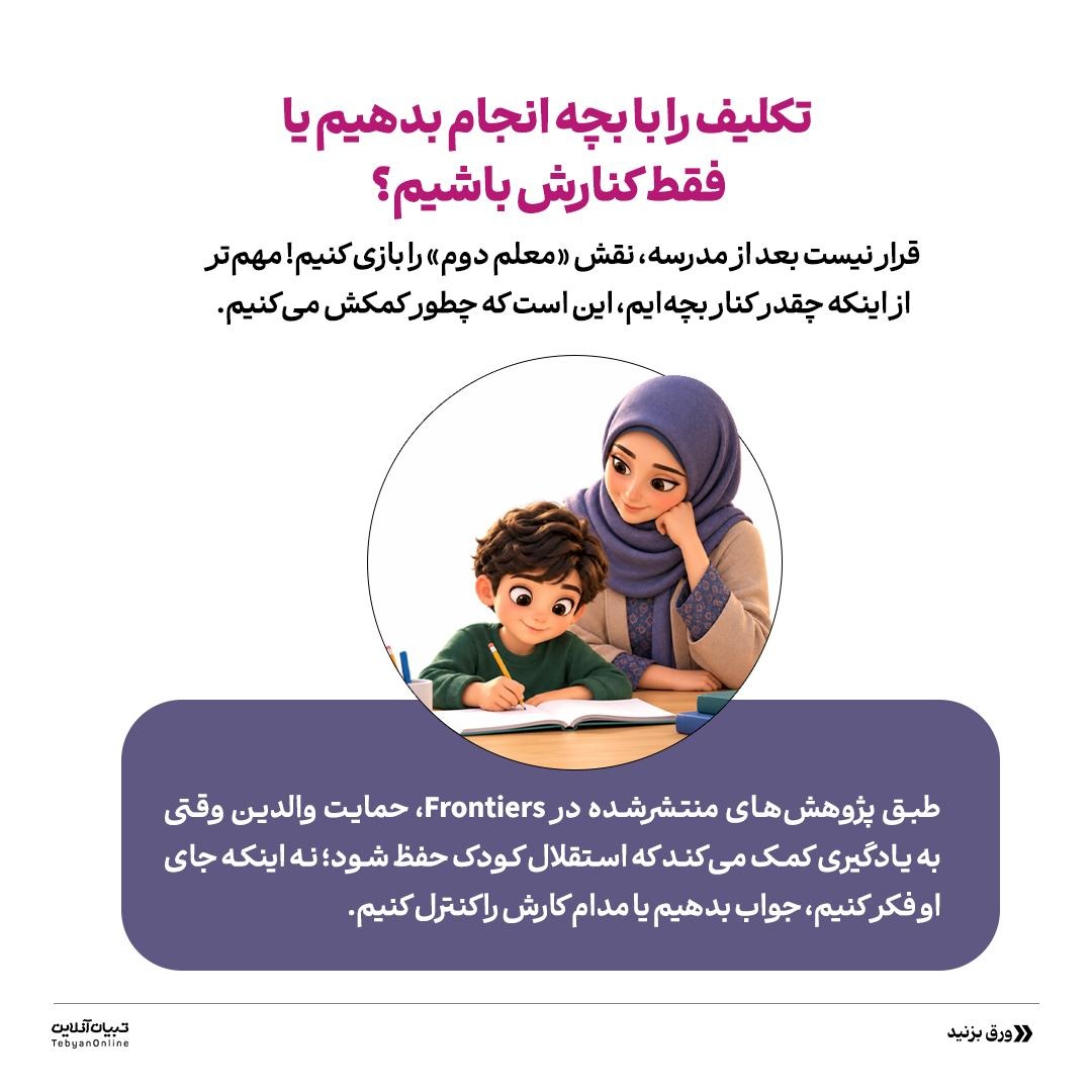 چه زمانی برای تکلیف بچه‌ها مناسبه؟