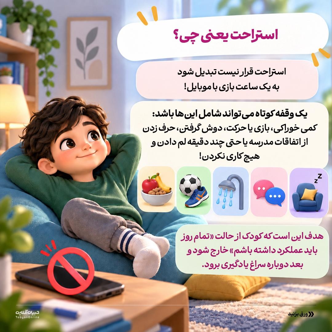 چه زمانی برای تکلیف بچه‌ها مناسبه؟