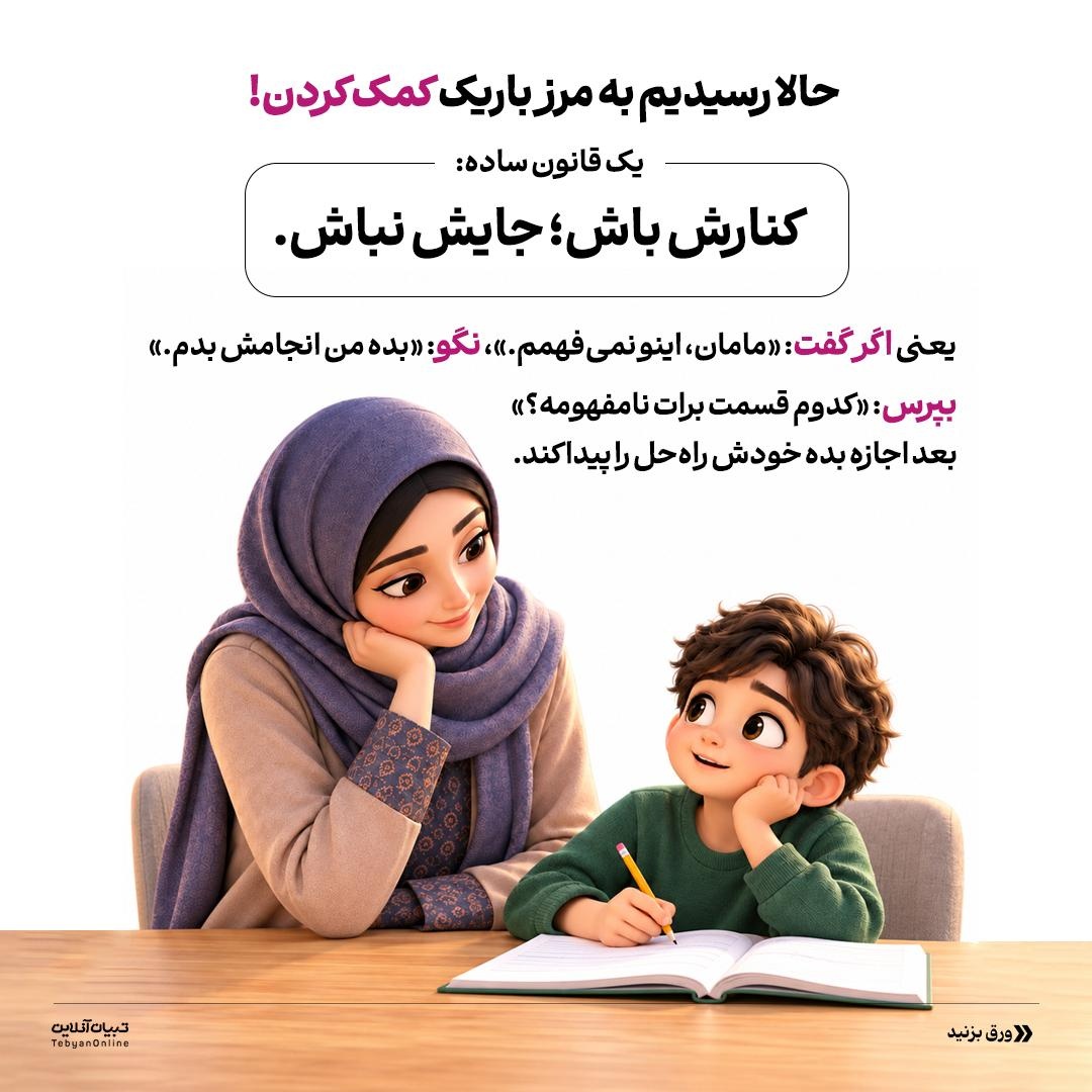 چه زمانی برای تکلیف بچهها مناسبه؟