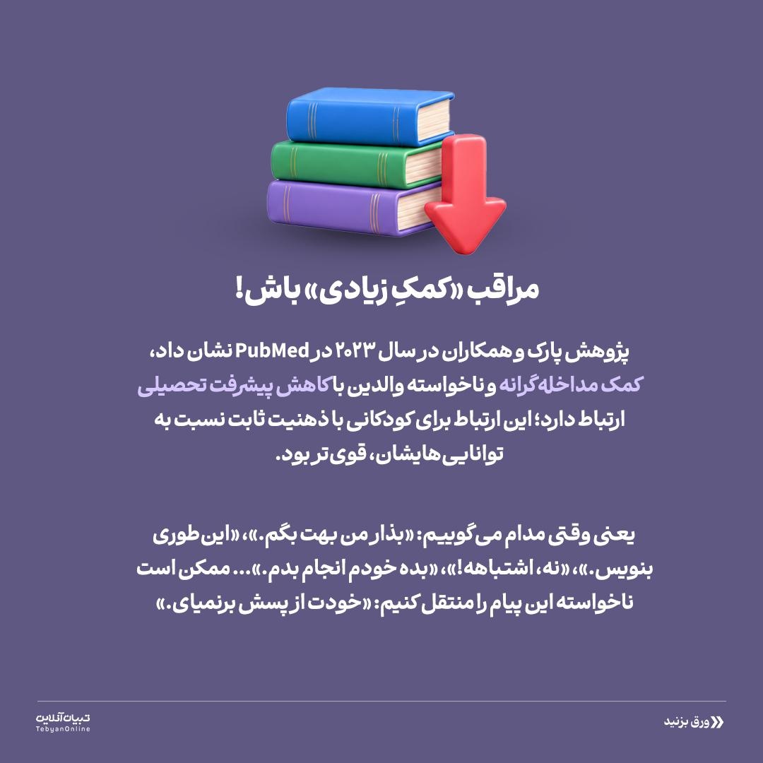 چه زمانی برای تکلیف بچه‌ها مناسبه؟