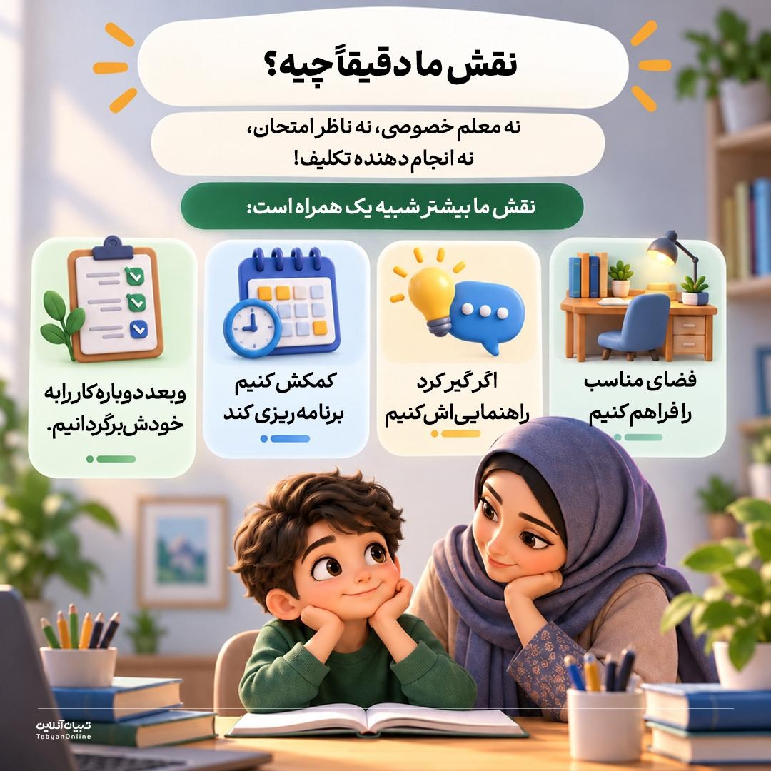 چه زمانی برای تکلیف بچه‌ها مناسبه؟
