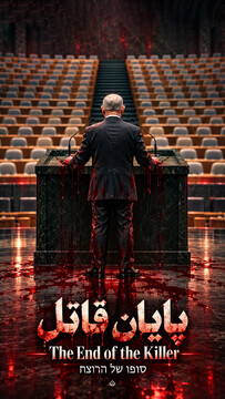 پایان قاتل