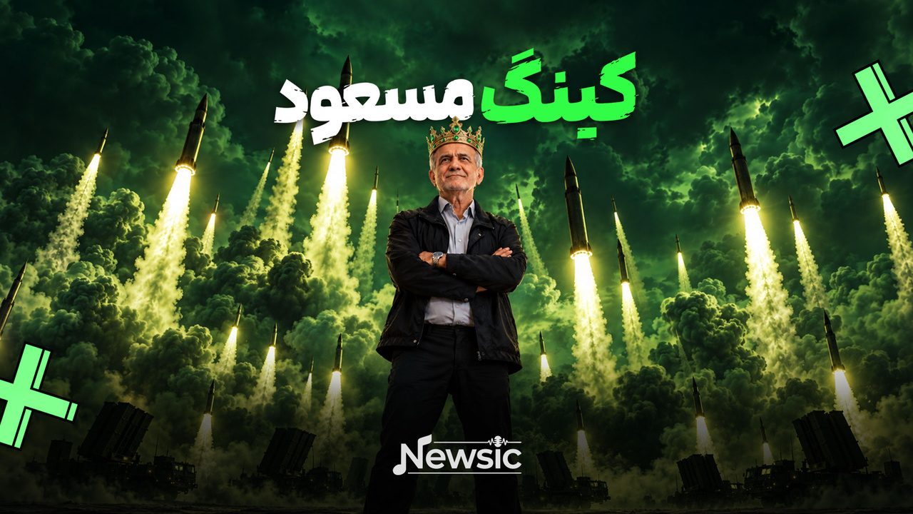 کینگ مسعود