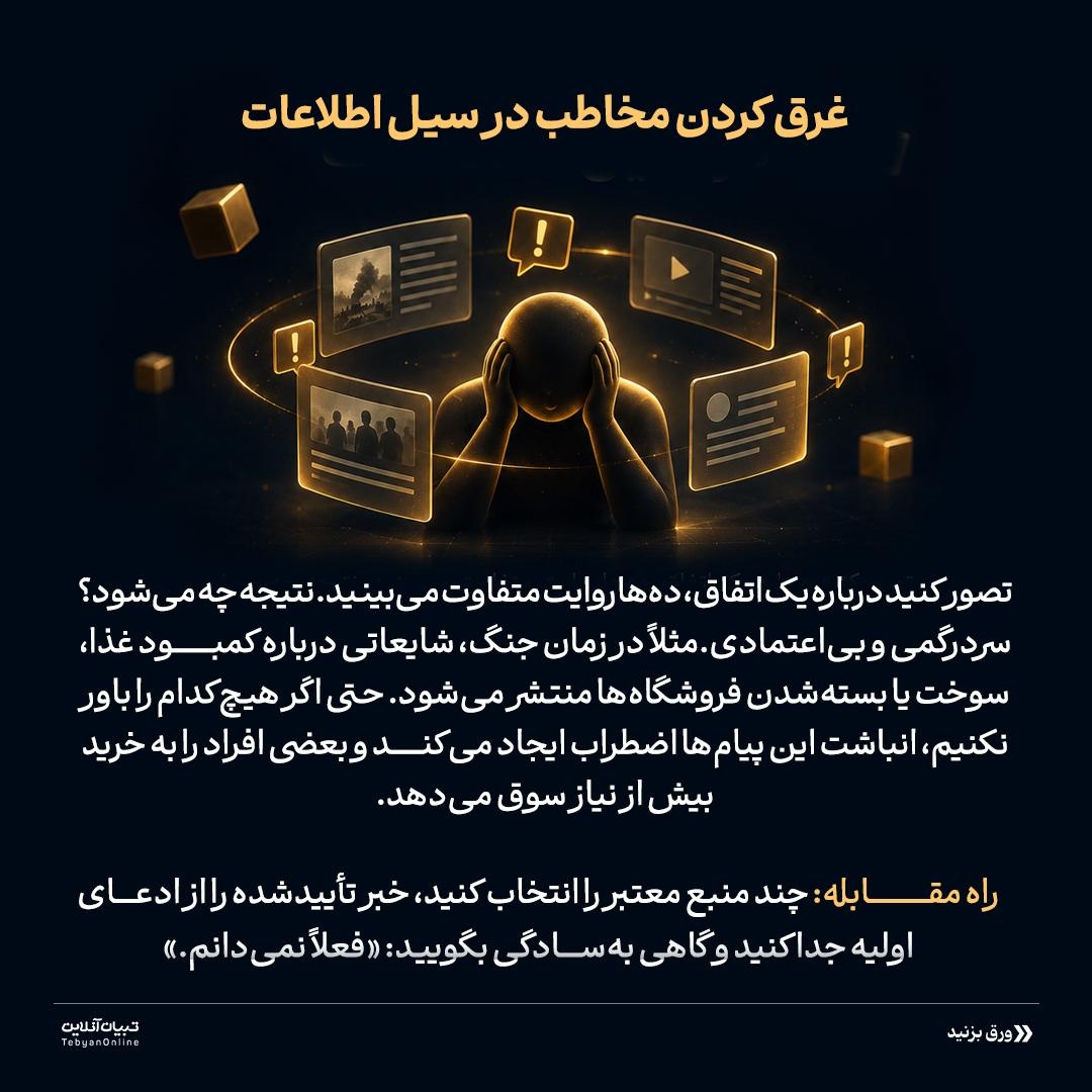 گلولههای نامرئی جنگ شناختی
