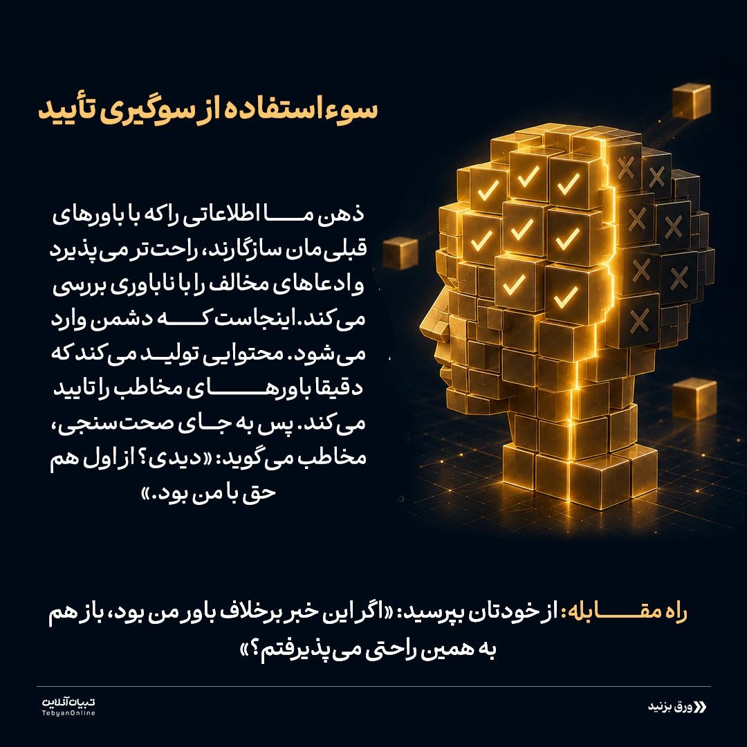 گلولههای نامرئی جنگ شناختی
