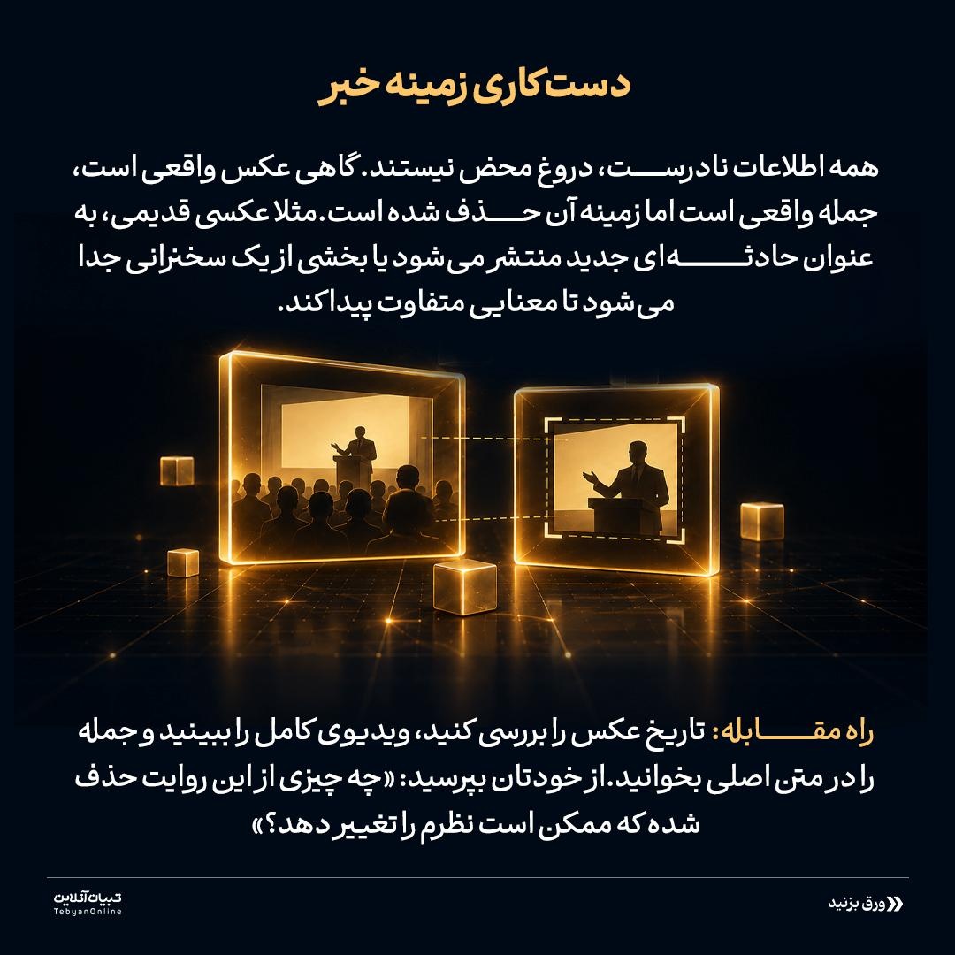 گلولههای نامرئی جنگ شناختی
