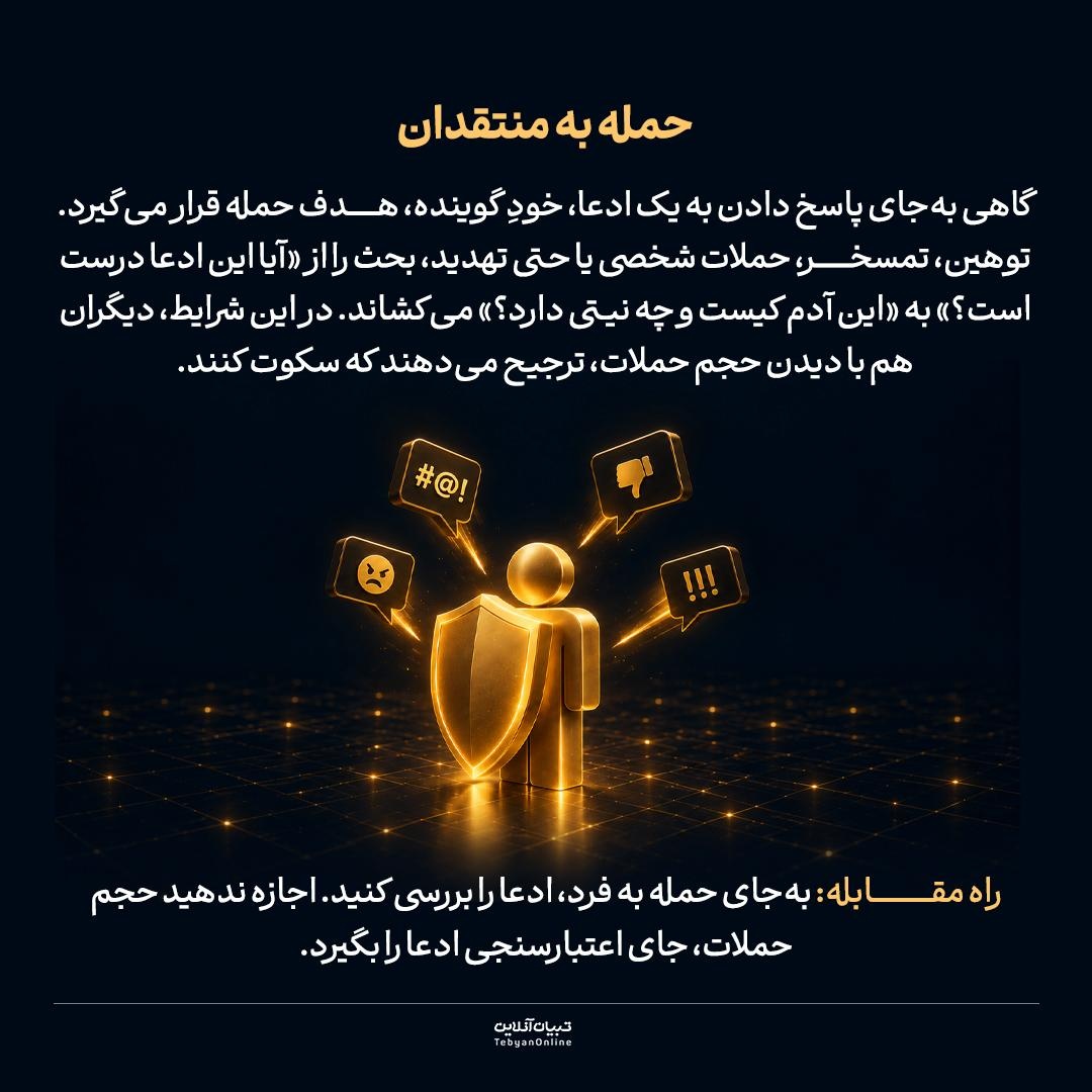 گلوله‌های نامرئی جنگ شناختی