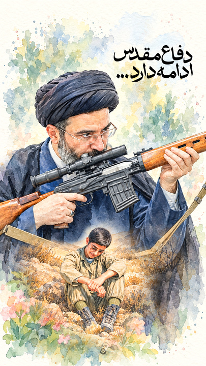 دفاع مقدس ادامه دارد