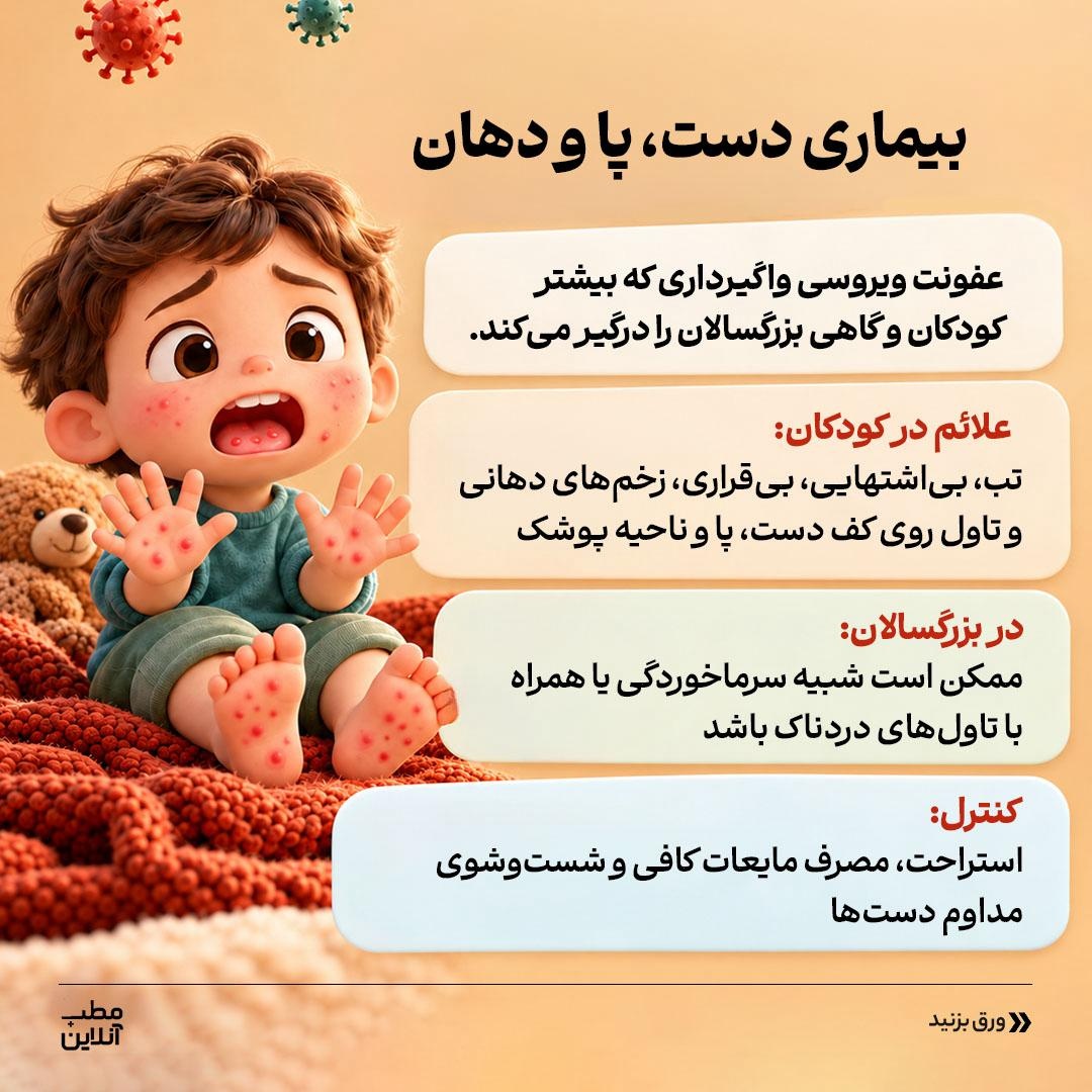 مقابله با ۵ بیماری شایع پاییزی
