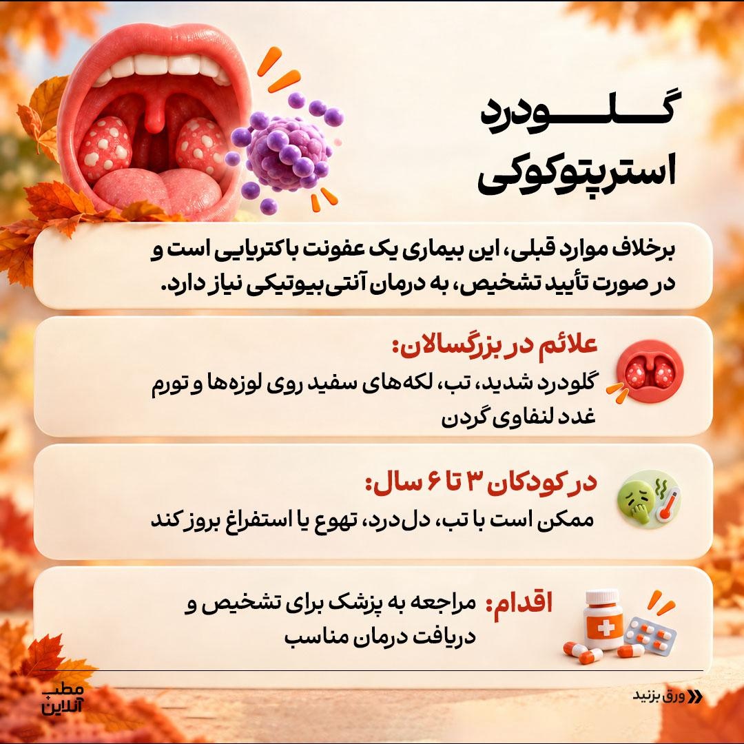 مقابله با ۵ بیماری شایع پاییزی