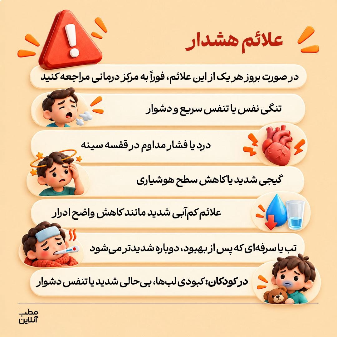 مقابله با ۵ بیماری شایع پاییزی
