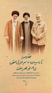 مقاومت تا رسیدن به سر منزل مقصود ادامه خواهد یافت
