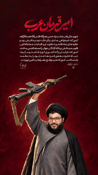امیر قهرمان عرب