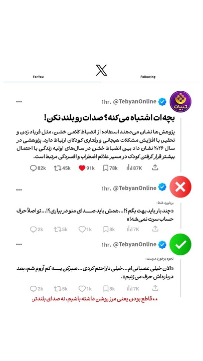 بچه ات اشتباه می‌کنه؟ صدات رو بلند نکن!