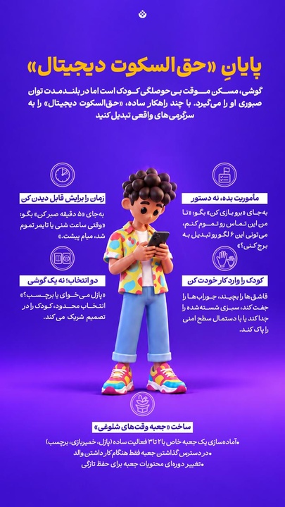 پایان «حق السکوت دیجیتال»