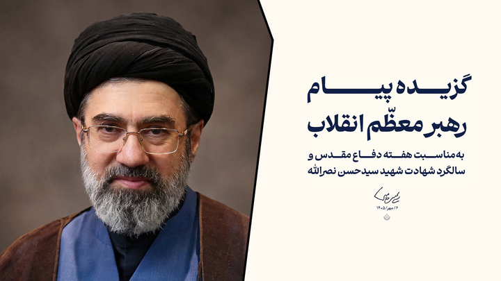 گزیده پیام رهبر معظّم انقلاب به‌مناسبت هفته دفاع مقدس