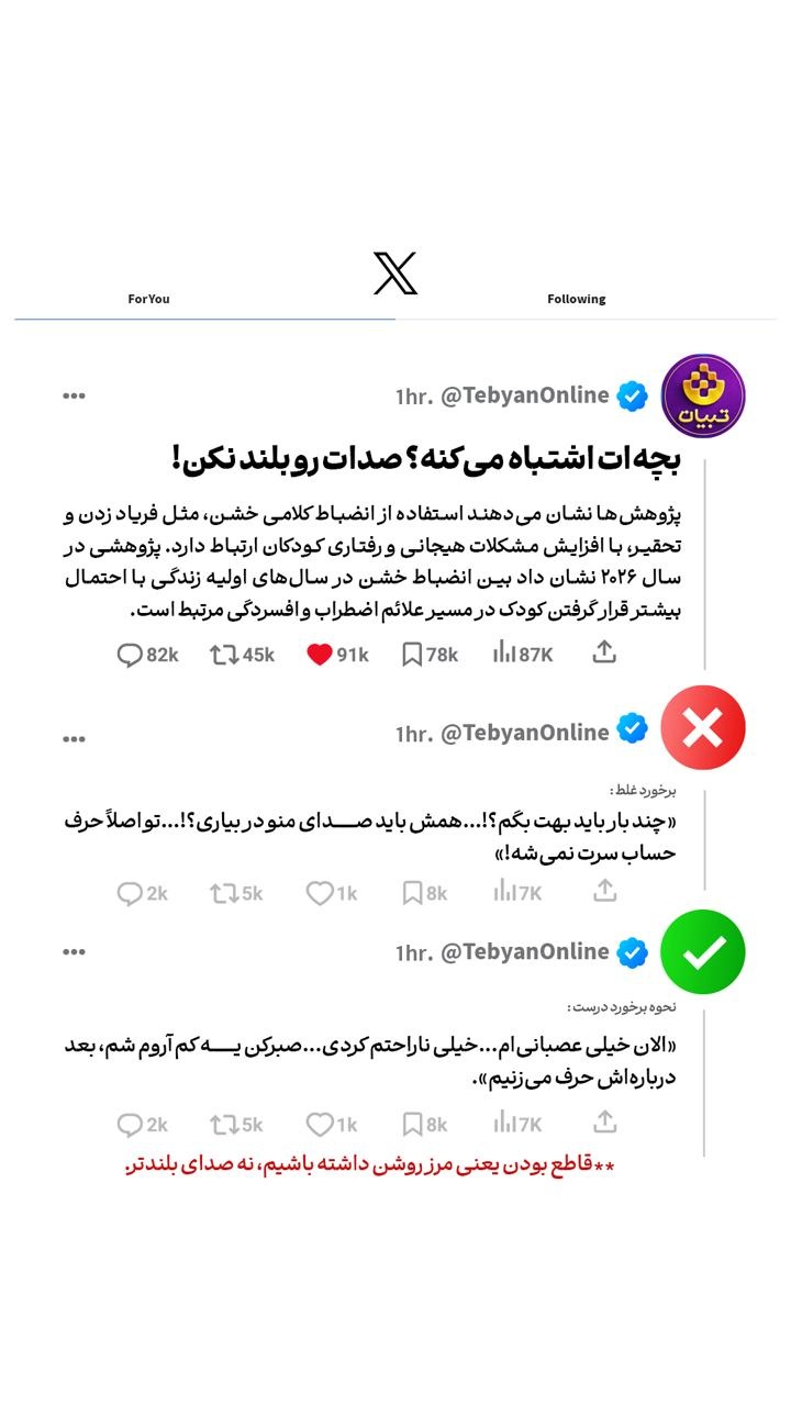 بچه ات اشتباه می‌کنه؟ صدات رو بلند نکن!