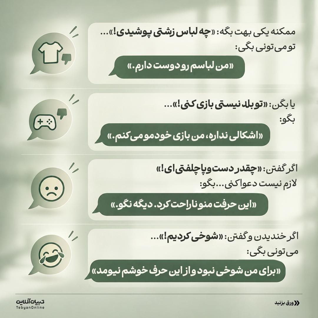 فرمولِ جادوییِ خونسردی در مدرسه