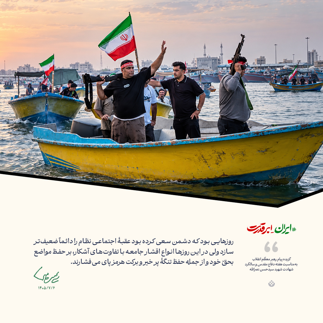 گزیده پیام رهبر معظّم انقلاب بهمناسبت هفته دفاع مقدس