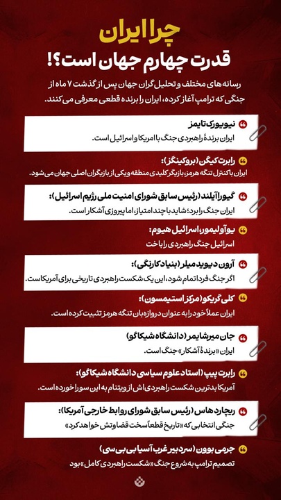 چرا ایران قدرت چهارم جهان است؟!