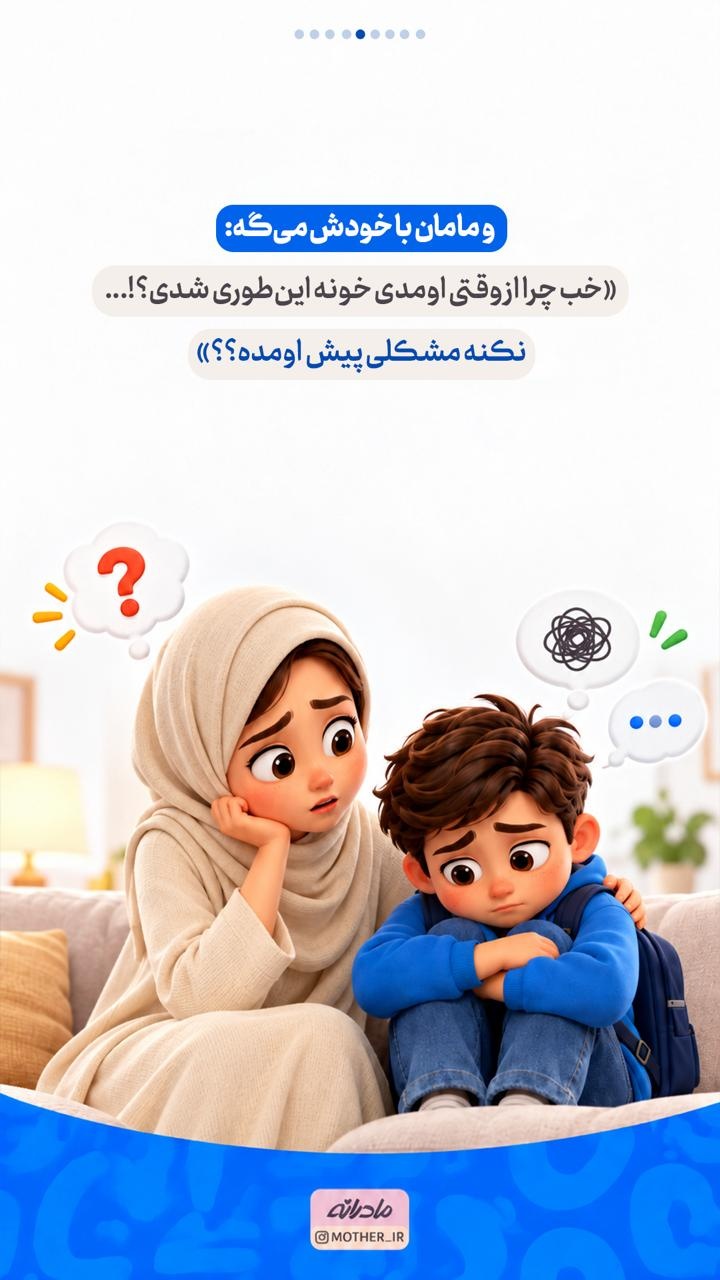 چرا بعضی بچهها بعد از مدرسه خیلی حرف میزنند و بعضیها اصلا!؟