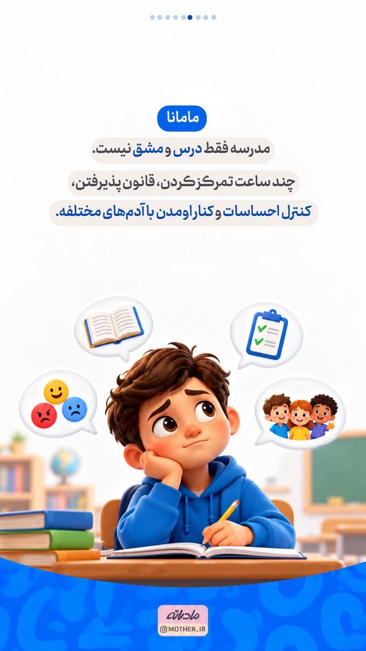 چرا بعضی بچه‌ها بعد از مدرسه خیلی حرف می‌زنند و بعضی‌ها اصلا!؟