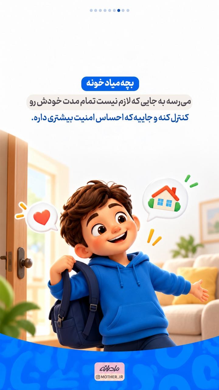 چرا بعضی بچه‌ها بعد از مدرسه خیلی حرف می‌زنند و بعضی‌ها اصلا!؟