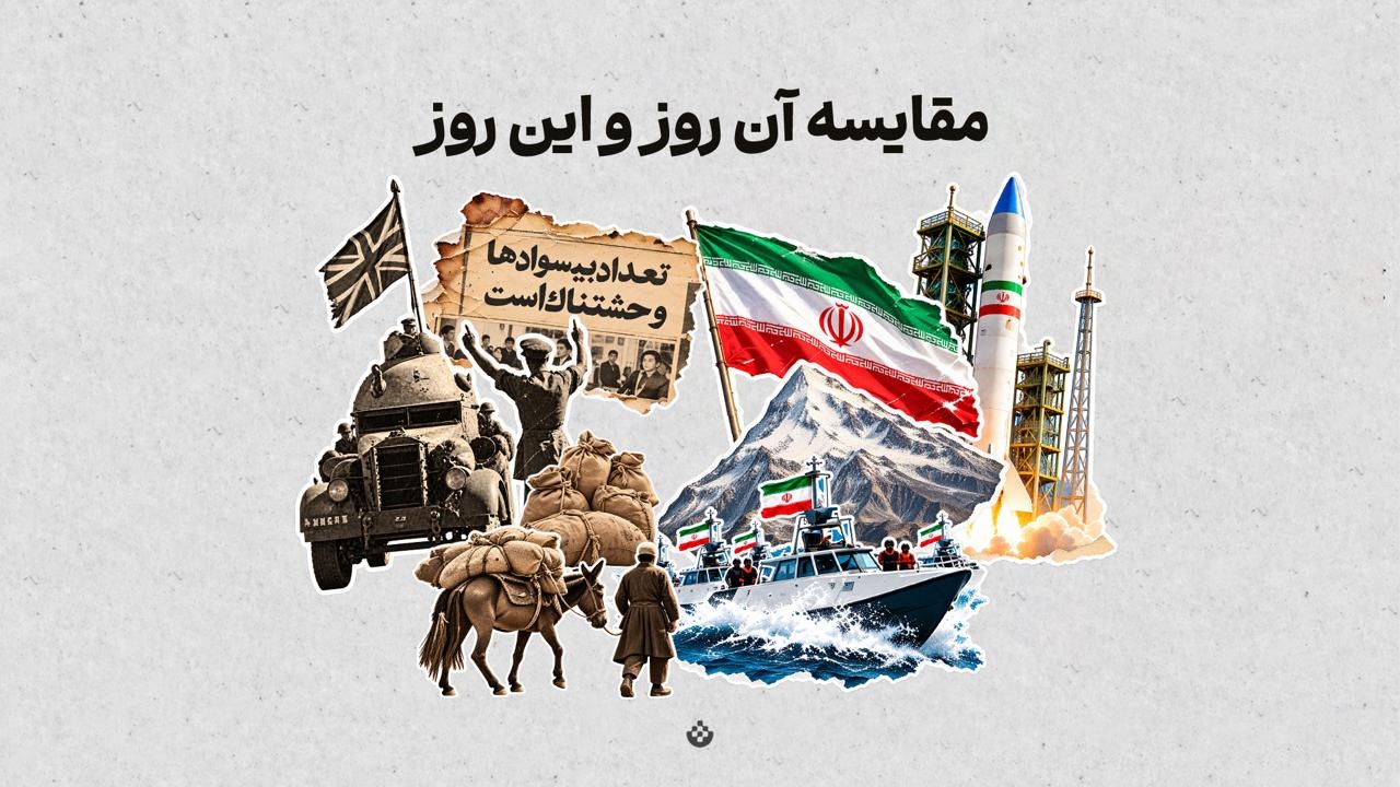 آن‌روزها vs این روزها