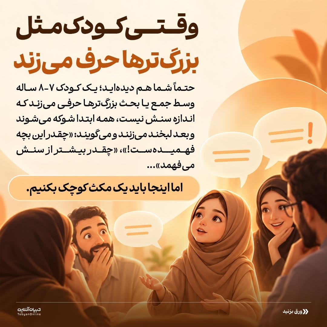 کودکی در کالبد بزرگسالی!