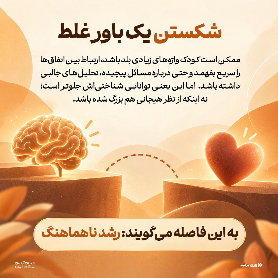 کودکی در کالبد بزرگسالی!